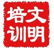 文明培训平台微信号