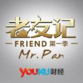 老友记Friend