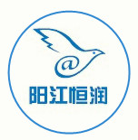 阳江恒润