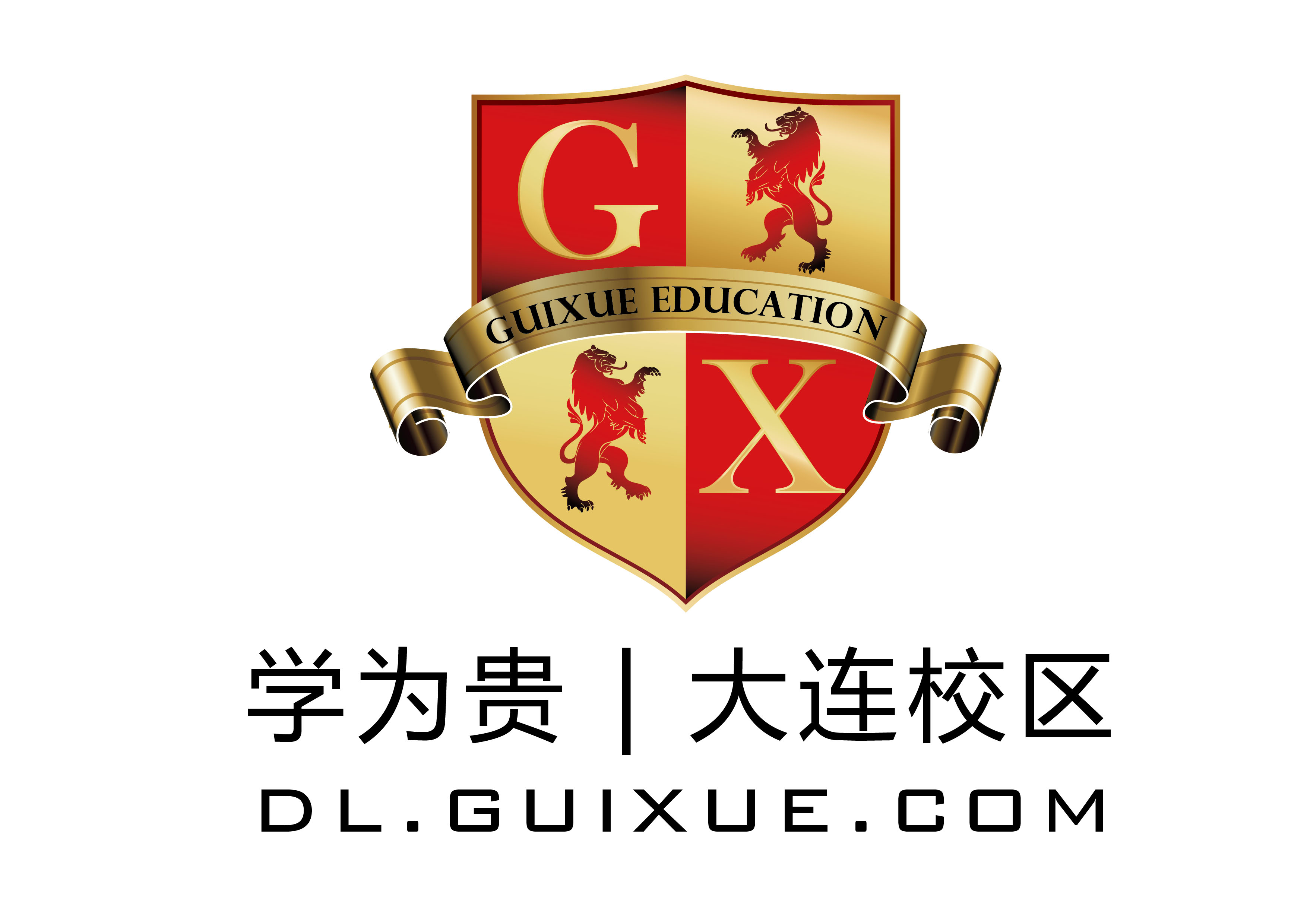 贵学教育大连