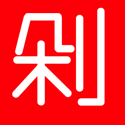 剁手萌微信号