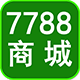 7788商城